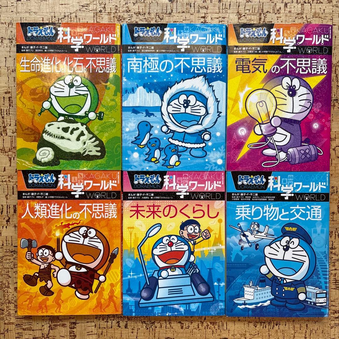 ドラえもん　科学ワールド　社会ワールド　探求ワールド シリーズ 全35巻 セット
