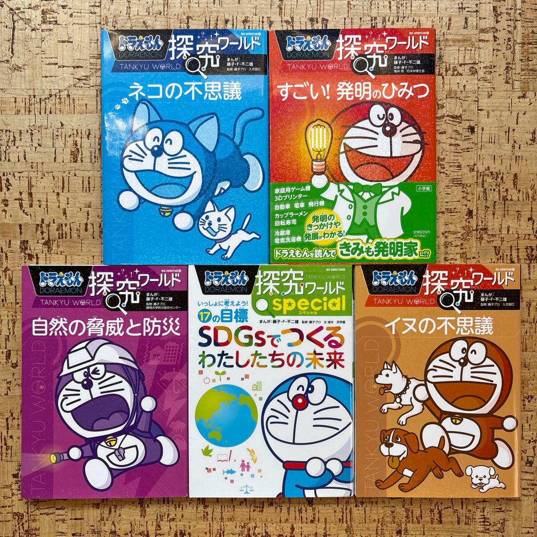 ドラえもん　科学ワールド　社会ワールド　探求ワールド シリーズ 全35巻 セット