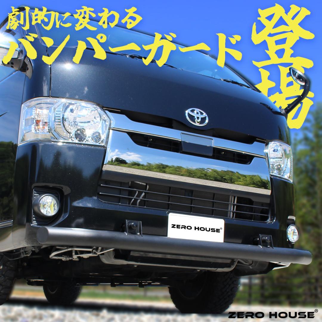 ハイエース フロント バンパーガード スキッドバー マットブラック 標準