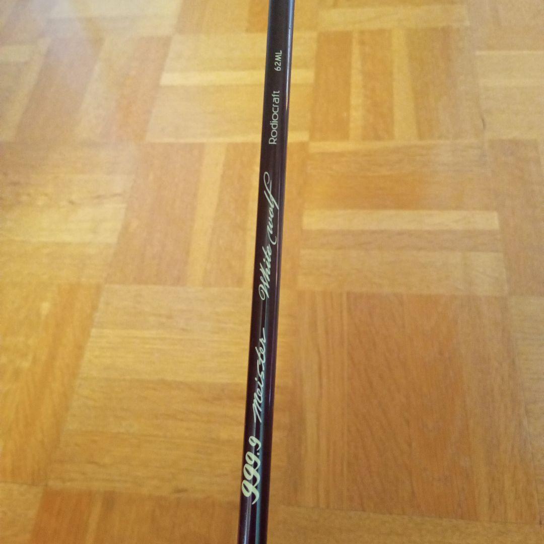 Rodcraft フォーナインマイスターホワイトウルフ62ML