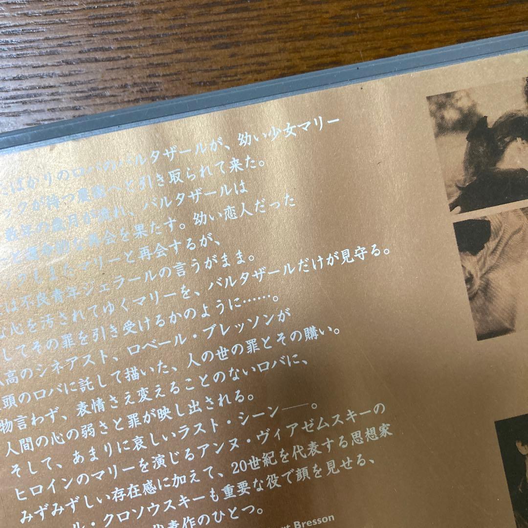 バルタザールどこへ行く('66仏/スウェーデン)