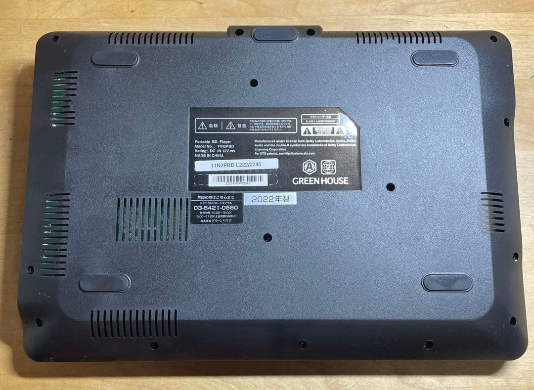 グリーンハウス ポータブルDVD・BD・Blu-ray・ブルーレイプレーヤー