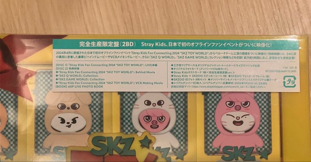 【新品未開封】スキズ　SKZ TOYWORLD Blu-ray 完全生産限定盤