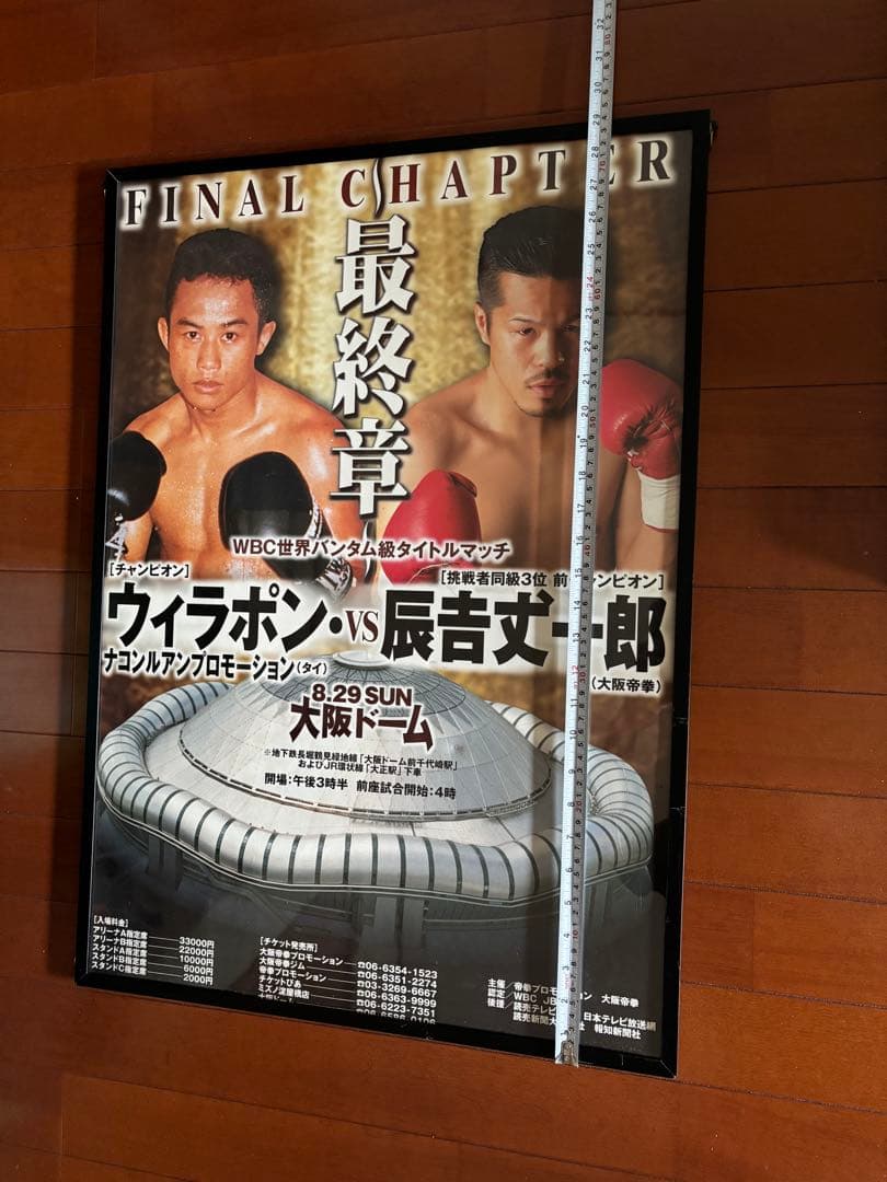 辰吉丈一郎　ポスター　2枚セット　フレーム付き