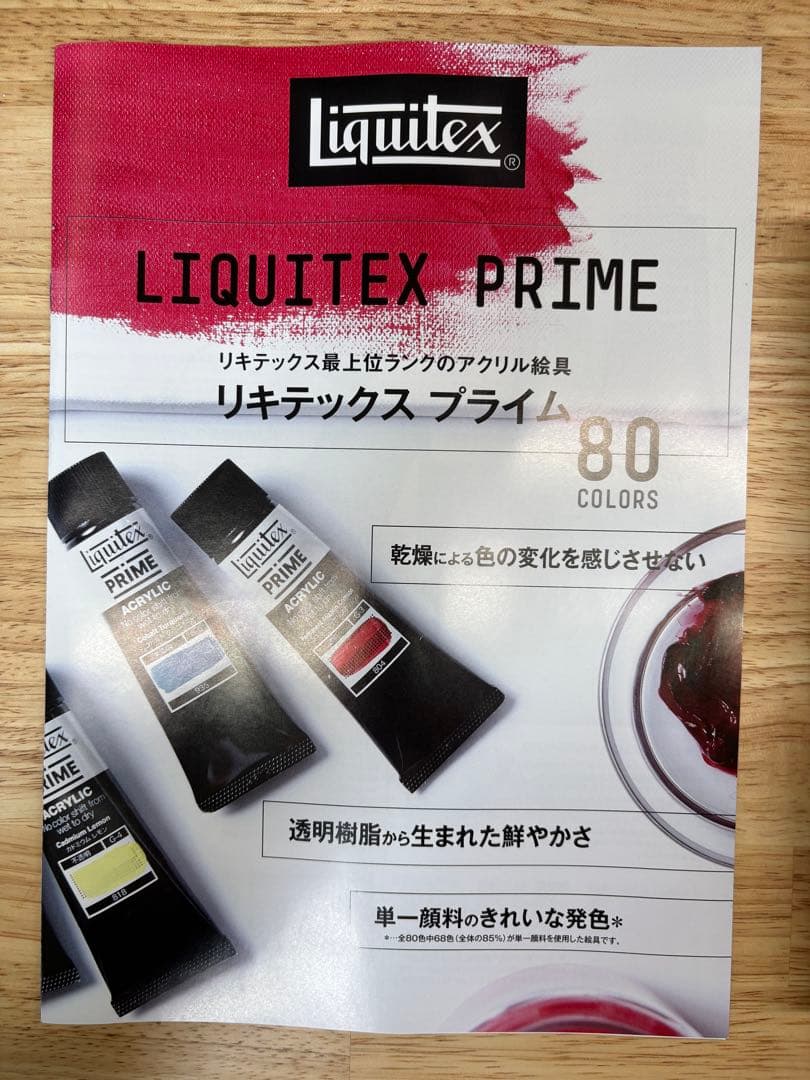 リキテックス プライム 30mlチューブ 24色セット