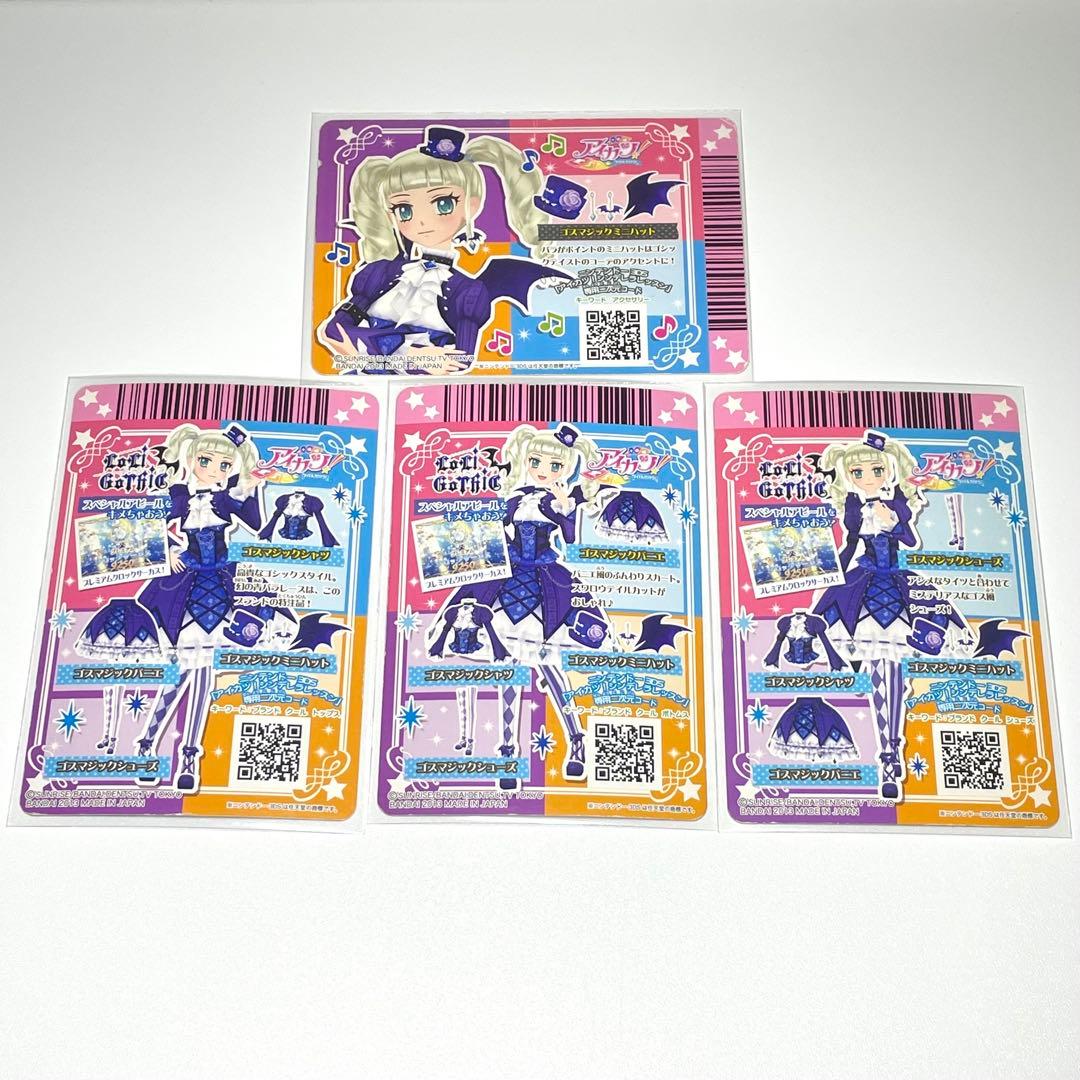 アイカツカード ゴスマジックコーデ 藤堂ユリカ プレミアム