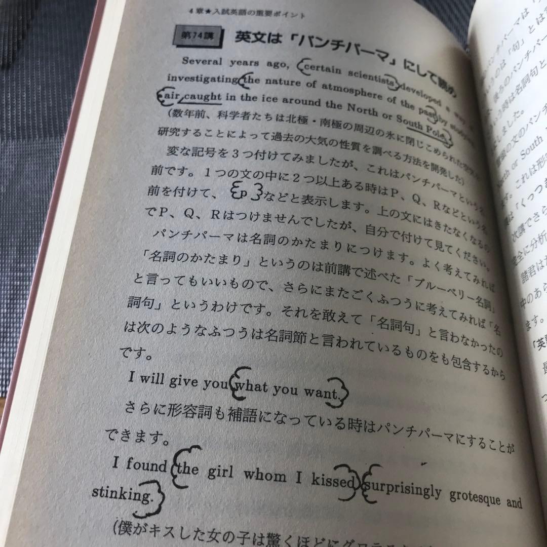 予備校講師が教える　英語　ウカる勉強法　ダメな勉強法