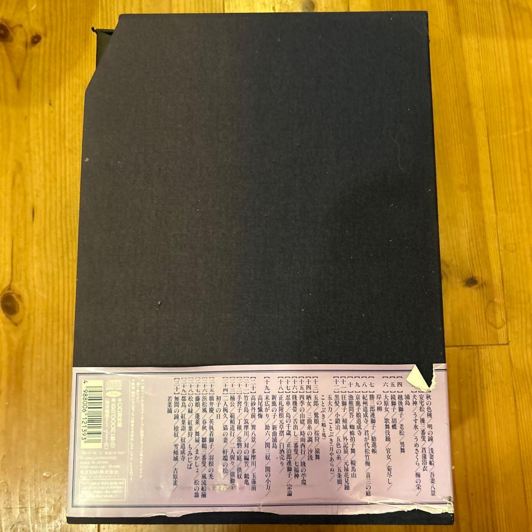 芳村五郎治　長唄大全集　絶版品