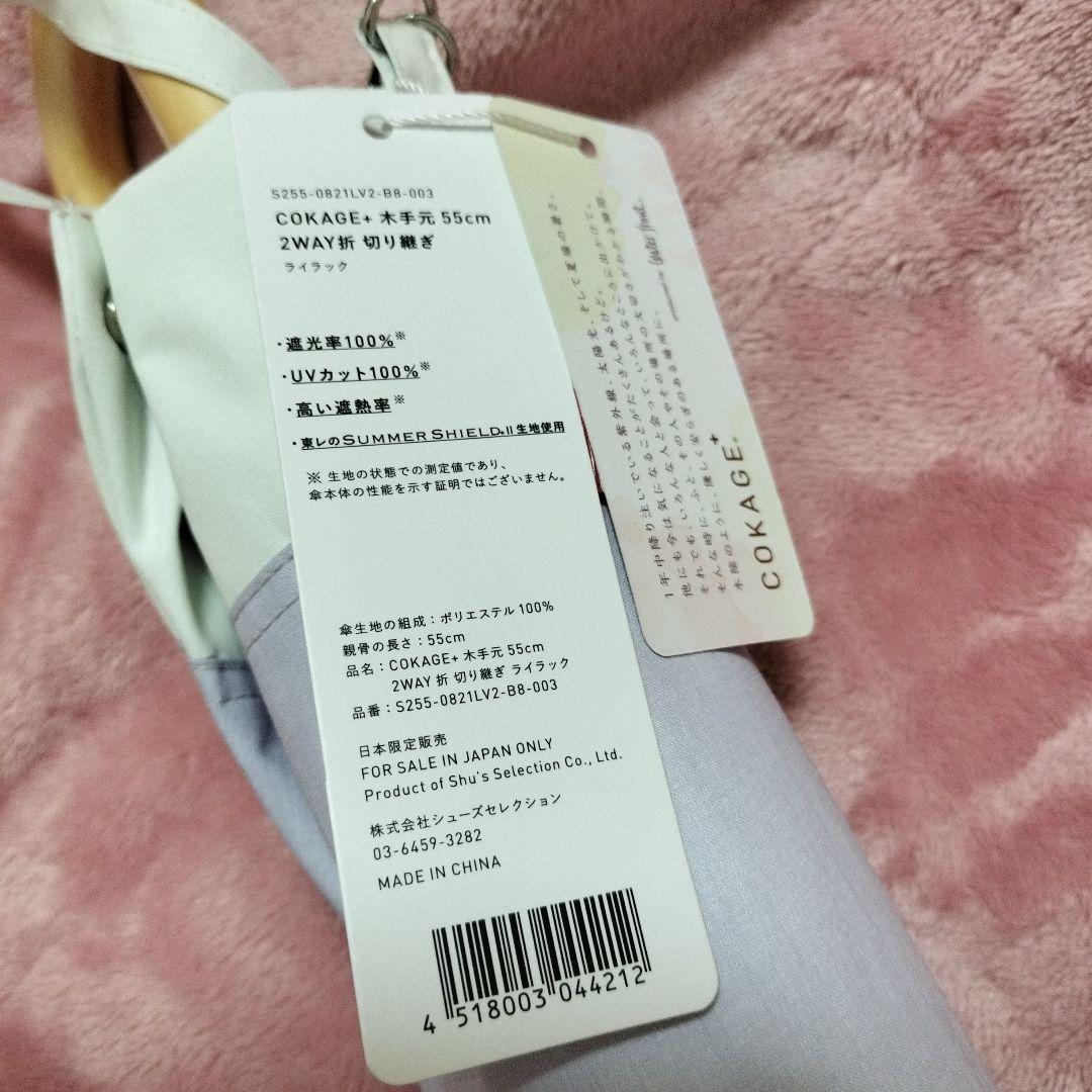 【オンライン店舗完売】 ウォーターフロント ライラック COKAGE+