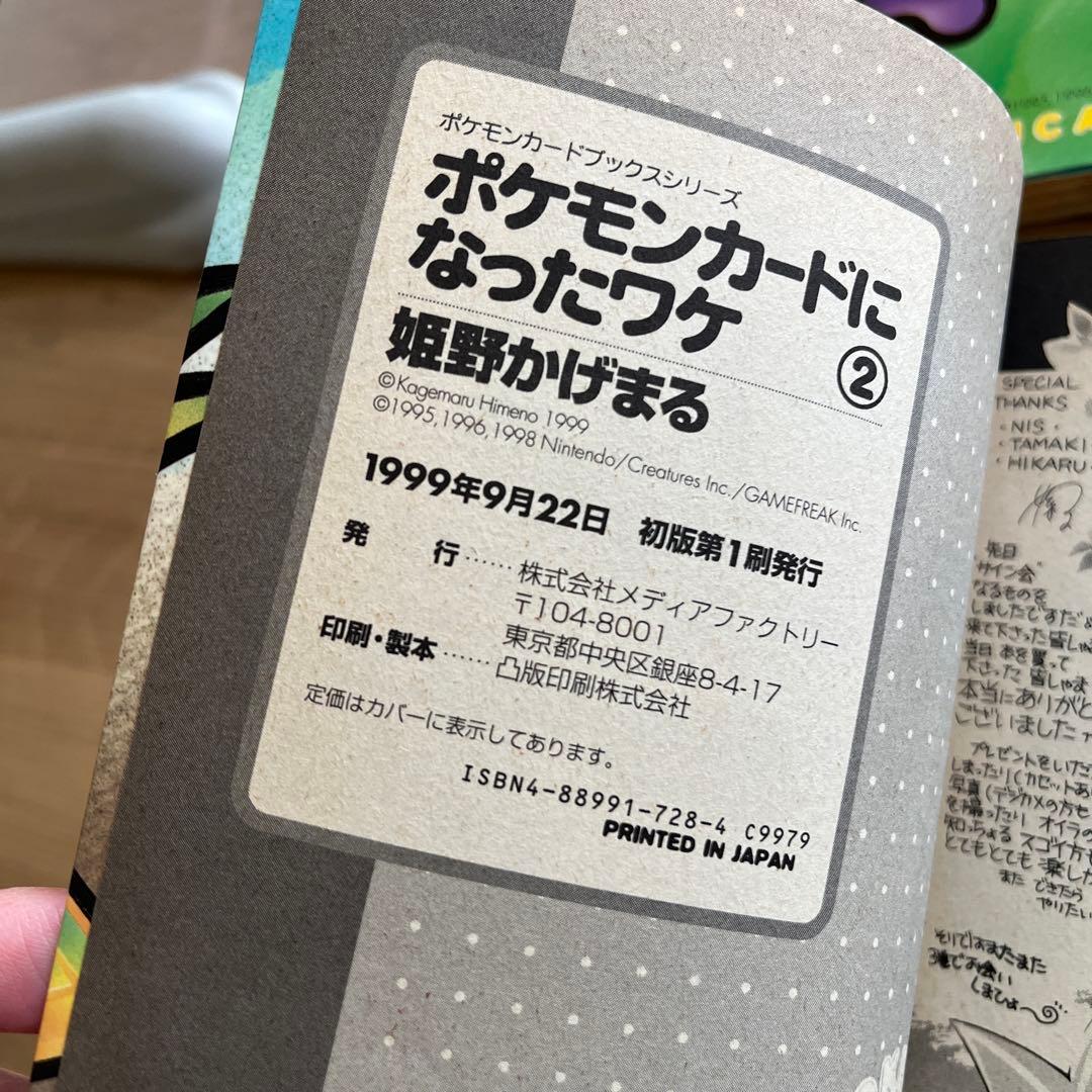 【付録カードなし】ポケモンカードになったワケ 1〜4巻　初版