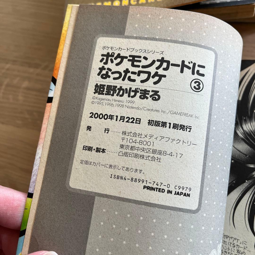 【付録カードなし】ポケモンカードになったワケ 1〜4巻　初版