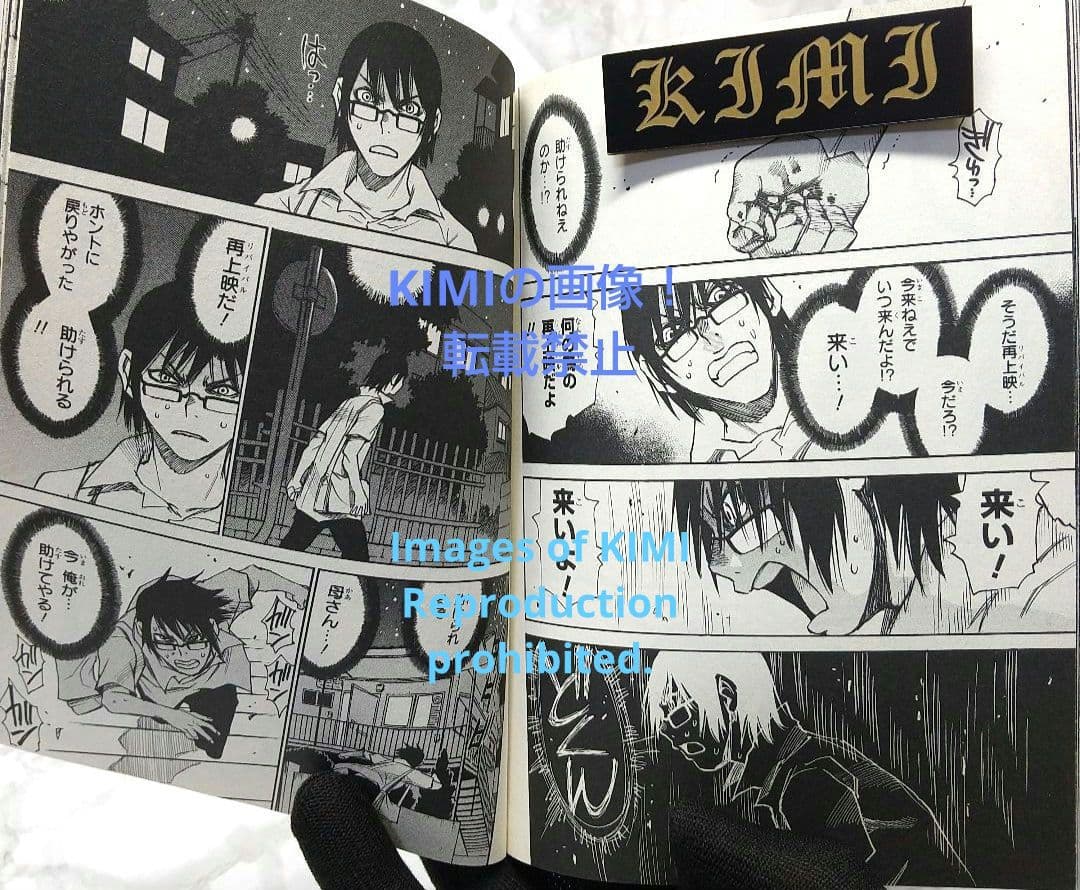 希少 初版 僕だけがいない街１コミック Erased manga 1 三部 けい