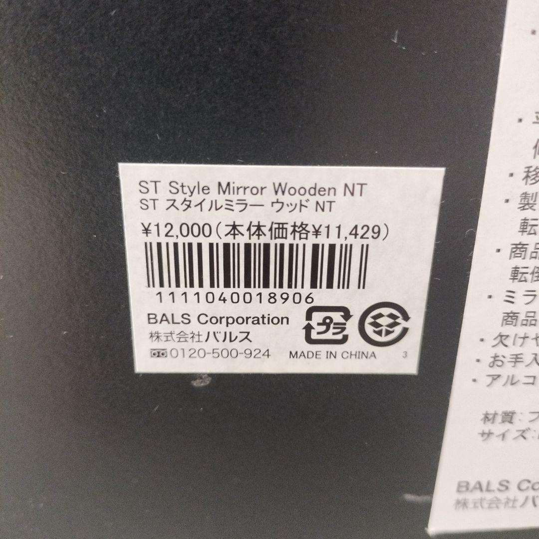 スタンドミラー（ST スタイルミラーウッド NT）