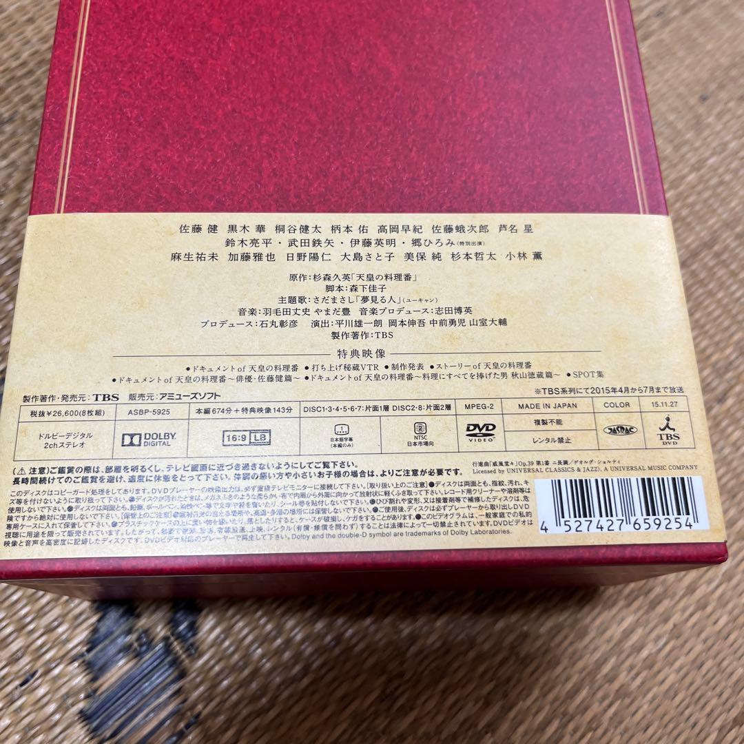 【未使用品】天皇の料理番 DVD-BOX〈8枚組〉　お皿のおまけ付き