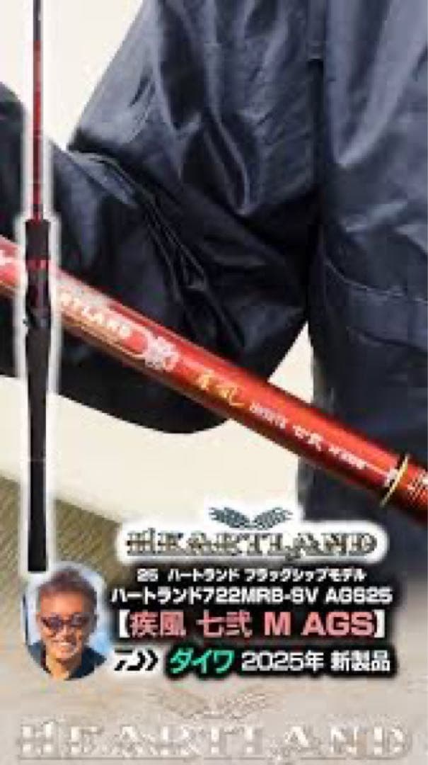 新品未使用　ハートランド　722MRB-SV AGS25 疾風 七弐 M AGS