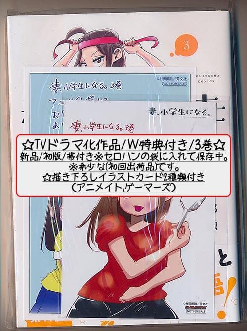 ☆アニメ化作品/特典23点付き [村田椰融] 妻、小学生になる。全14巻+1