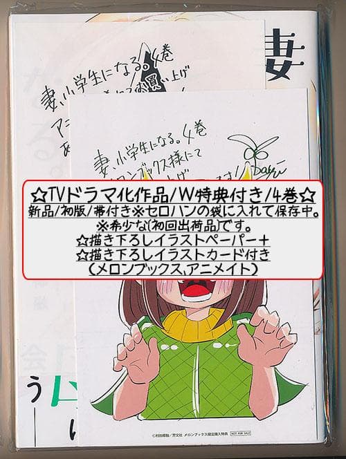 ☆アニメ化作品/特典23点付き [村田椰融] 妻、小学生になる。全14巻+1