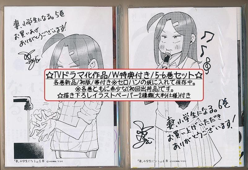 ☆アニメ化作品/特典23点付き [村田椰融] 妻、小学生になる。全14巻+1