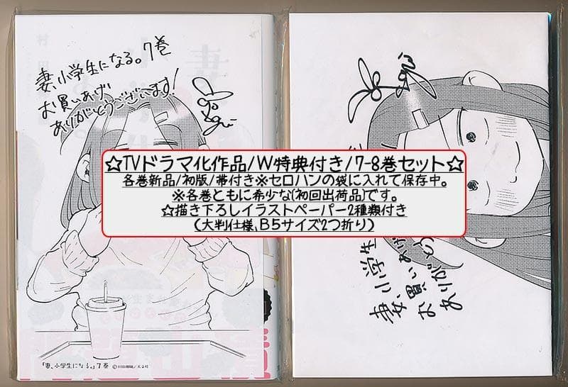 ☆アニメ化作品/特典23点付き [村田椰融] 妻、小学生になる。全14巻+1