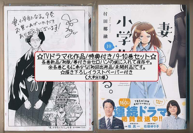 ☆アニメ化作品/特典23点付き [村田椰融] 妻、小学生になる。全14巻+1