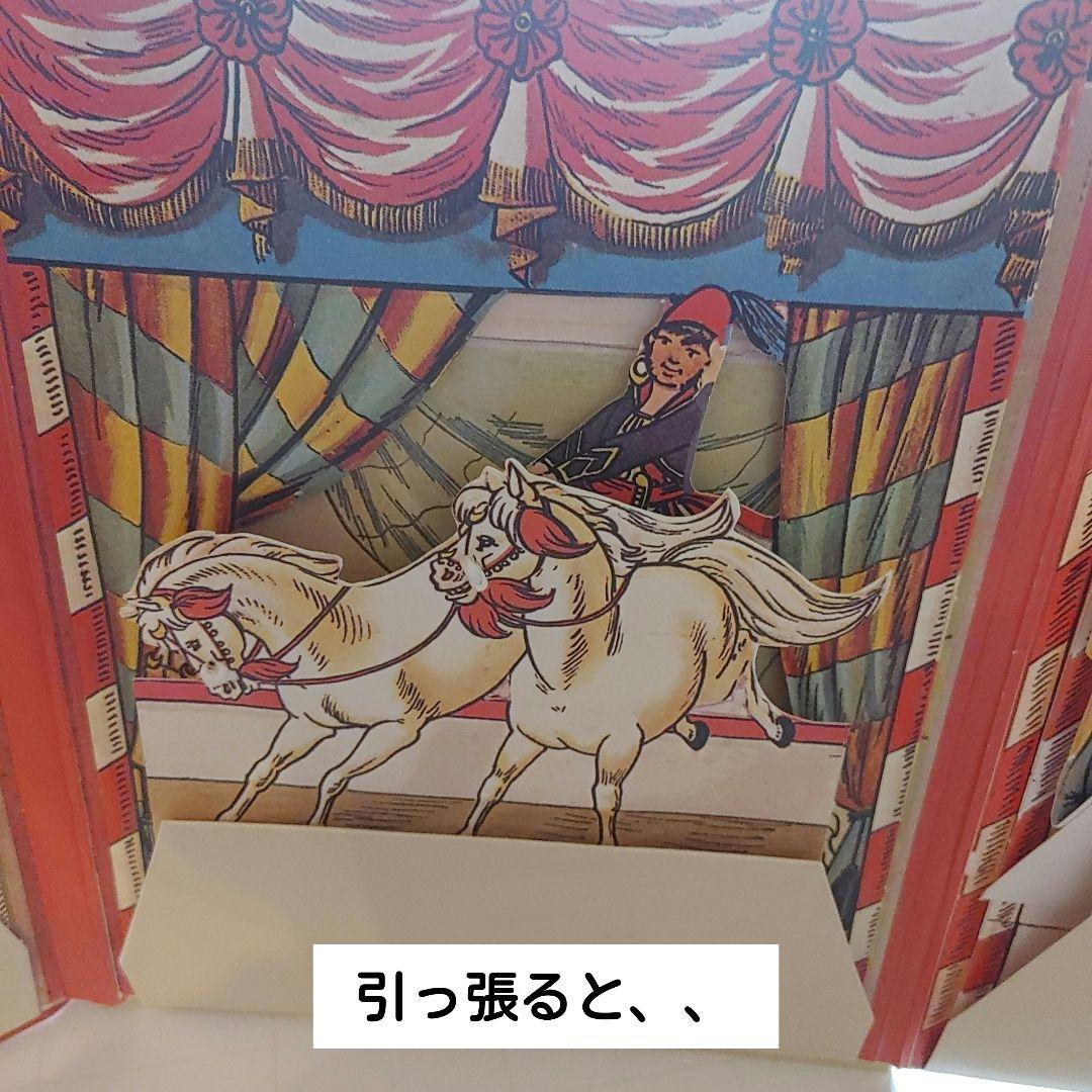 美本希少入手困難絶版メッゲンドルファー仕掛け絵本サーカスレア飛び出す