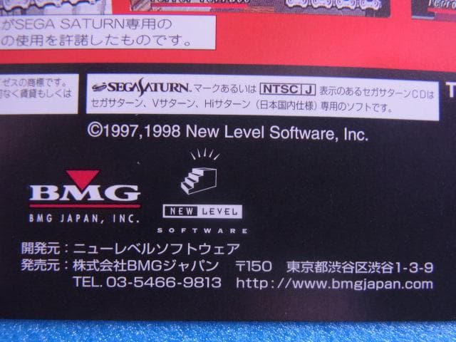 非売品　クーリエ・クライシス　セガサターン　SS　販促品　ダミージャケット　広告