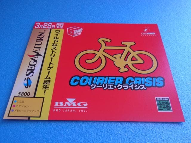 非売品　クーリエ・クライシス　セガサターン　SS　販促品　ダミージャケット　広告
