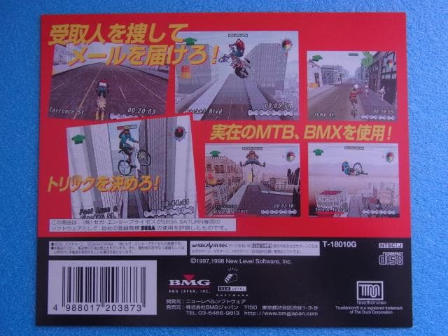 非売品　クーリエ・クライシス　セガサターン　SS　販促品　ダミージャケット　広告