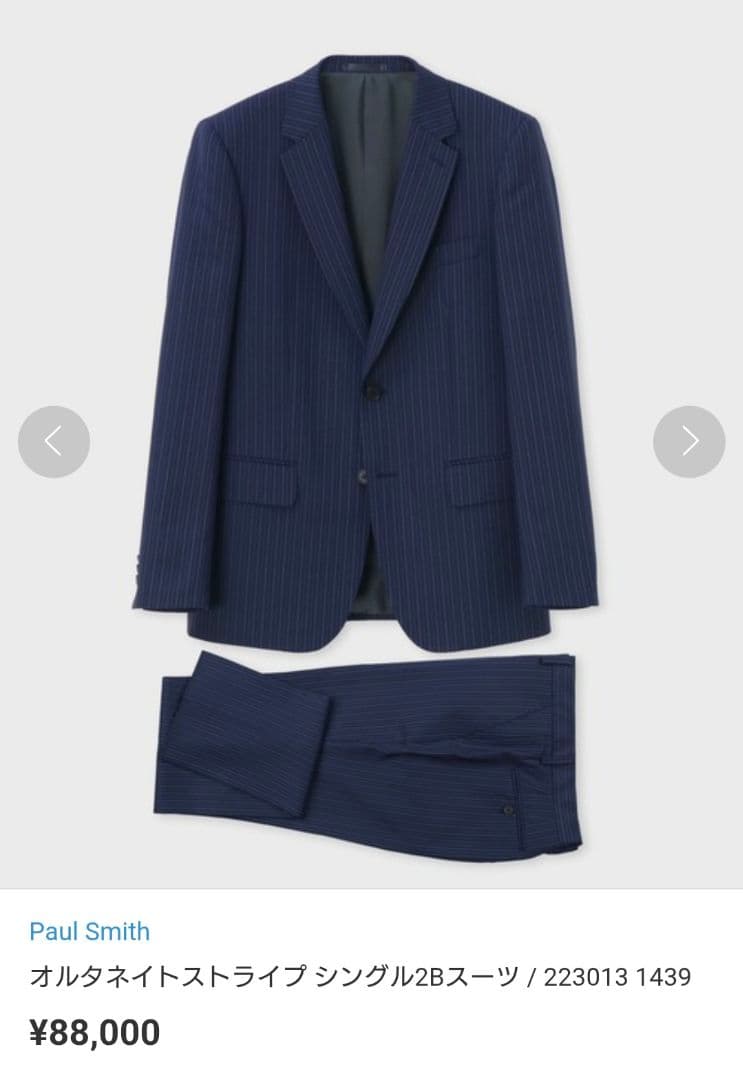 Paul Smith オルタネイトストライプ シングル2Bスーツ