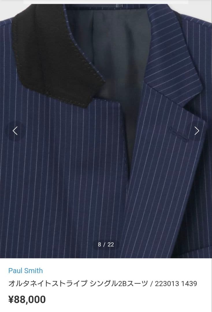 Paul Smith オルタネイトストライプ シングル2Bスーツ