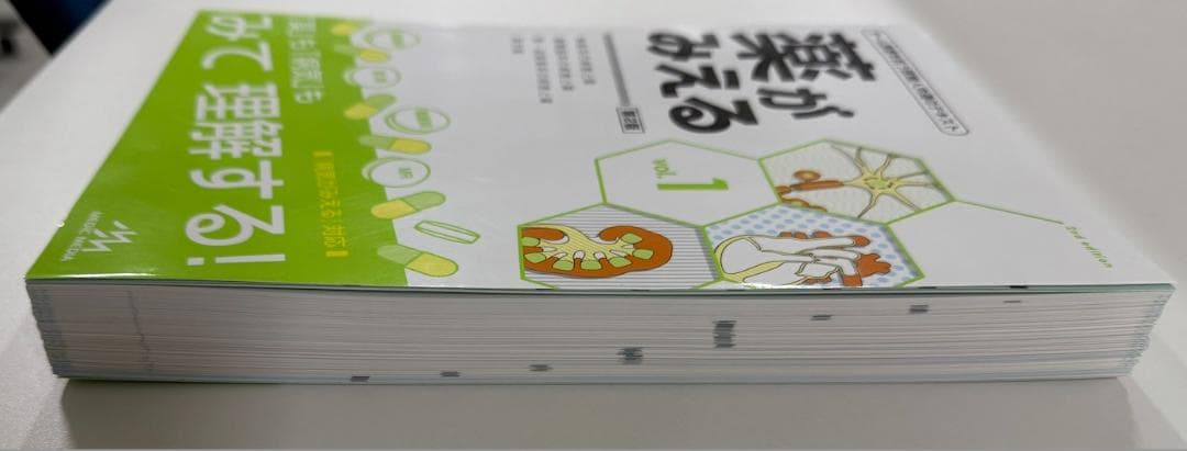 【裁断済】薬がみえる最新セット vol.1.2.3 第2版 vol.4 第1版