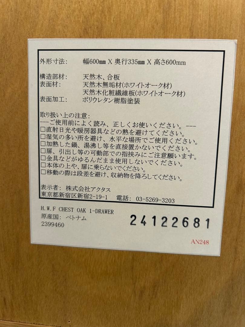 新品　アクタス　H.W.F チェスト　ホワイトオーク