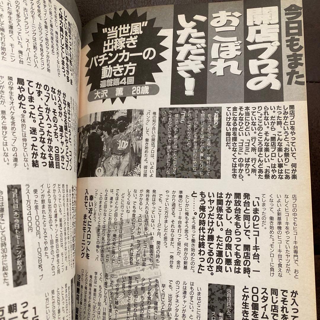 【激レア本】1991年パチンコ攻略マガジン6月号