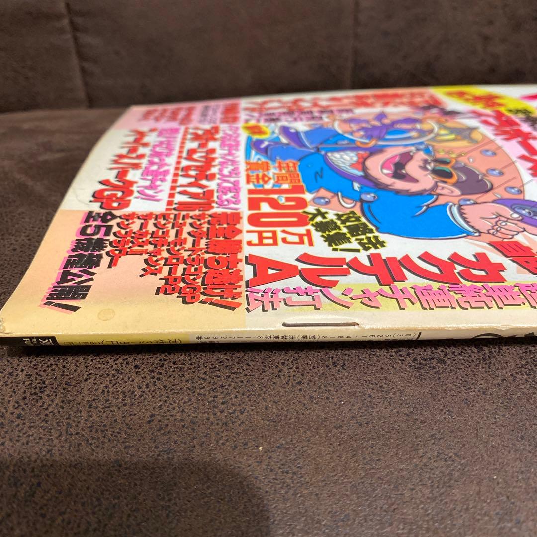【激レア本】1991年パチンコ攻略マガジン6月号