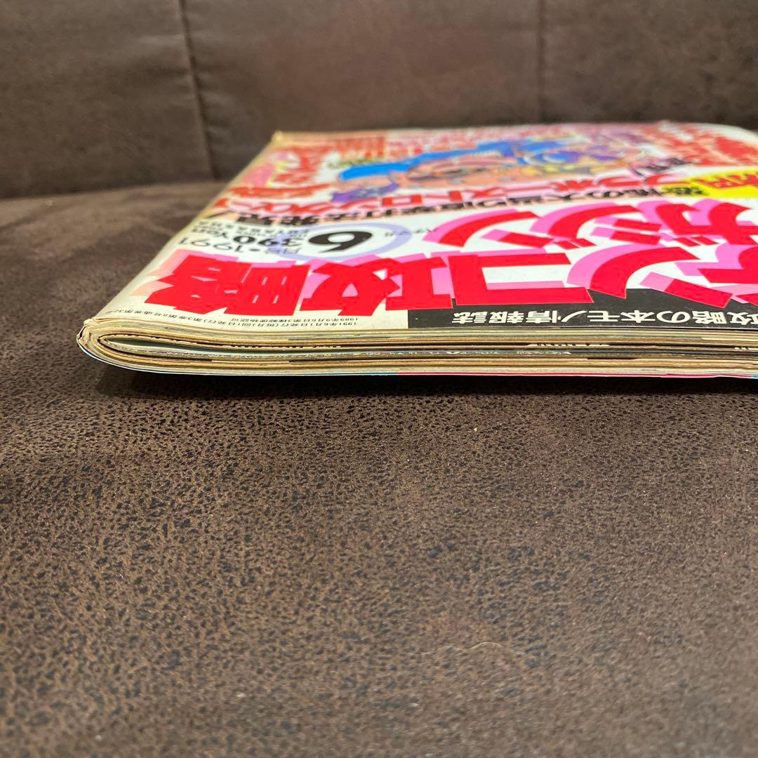 【激レア本】1991年パチンコ攻略マガジン6月号