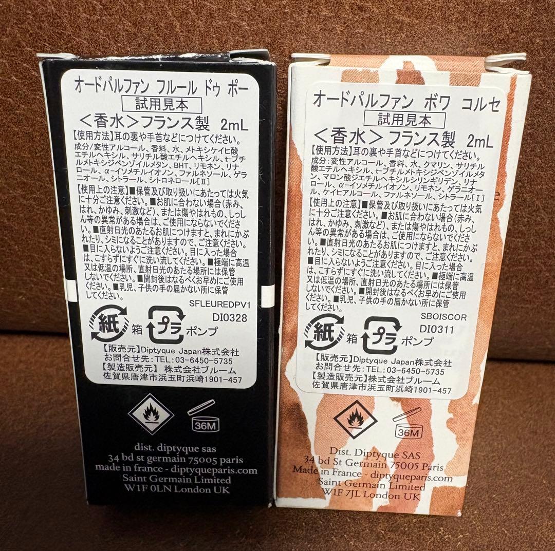 デップテック　オードトワレ　ローパピエ