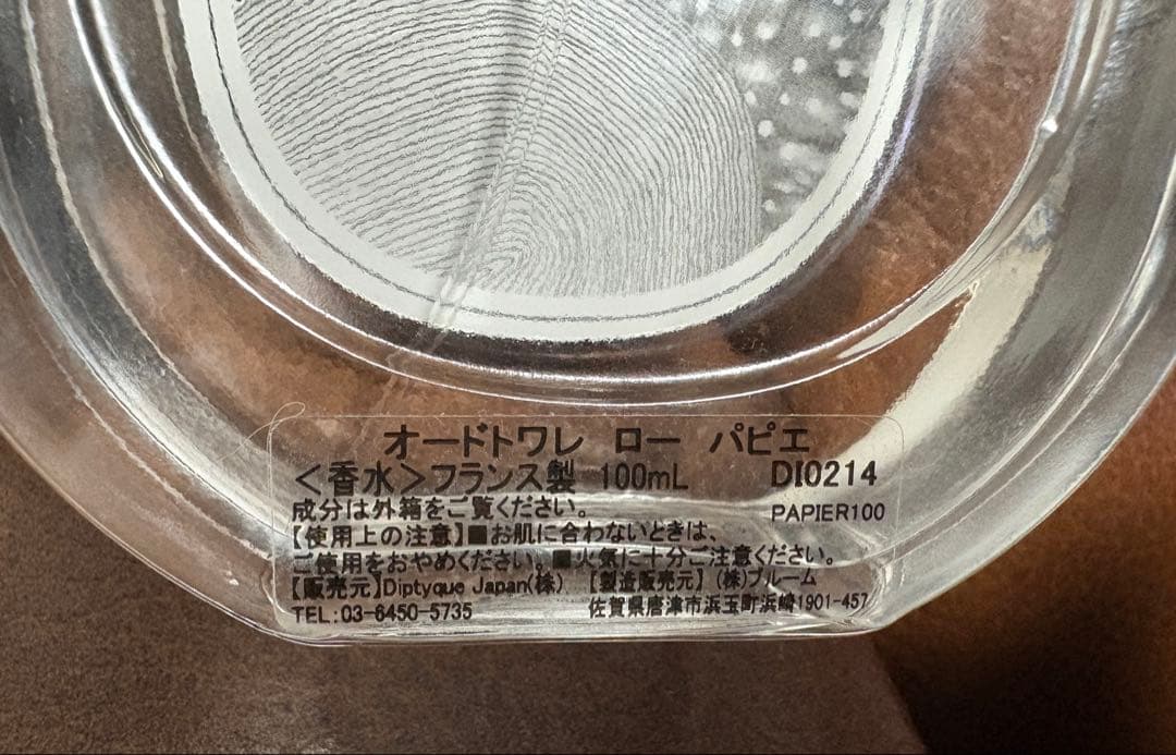デップテック　オードトワレ　ローパピエ