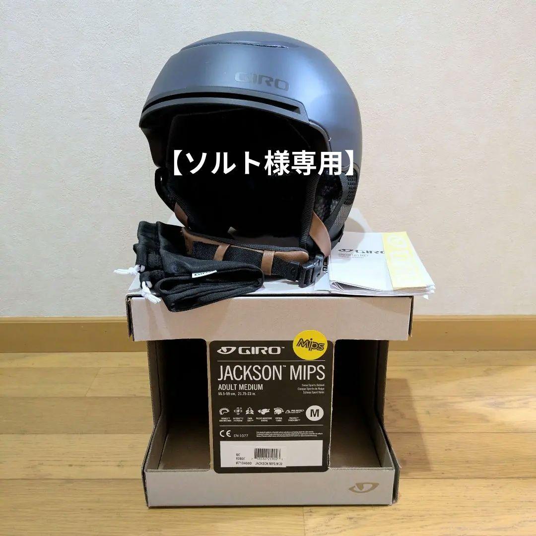GIRO JACKSON MIPS ヘルメット M