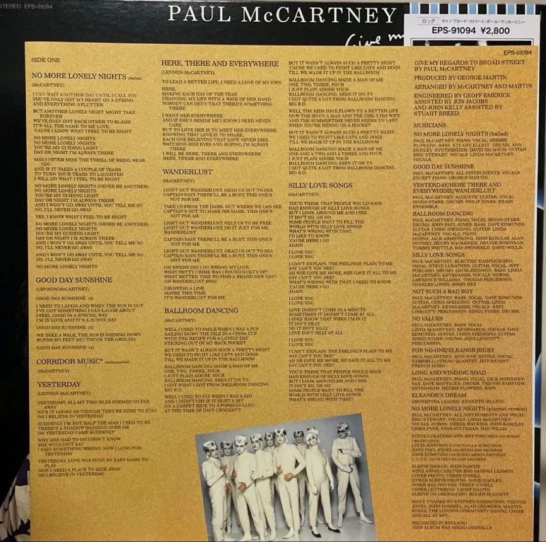 ポール・マッカートニー『ヤァ!ブロード・ストリート』オリジナルサウンドトラック