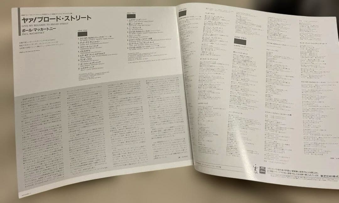 ポール・マッカートニー『ヤァ!ブロード・ストリート』オリジナルサウンドトラック