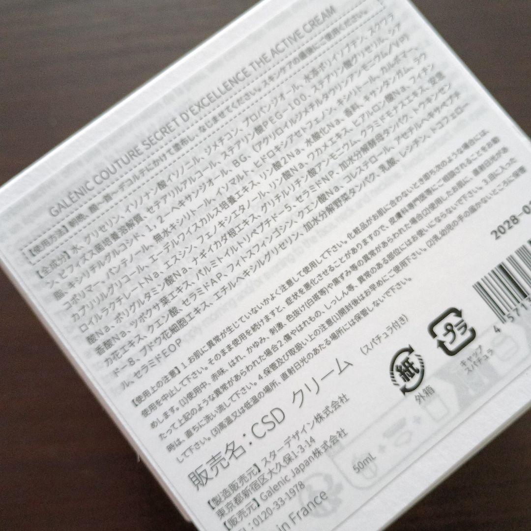 ガレニークGALÉNIC the active cream CSDクリーム50g