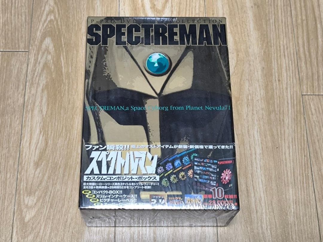 スペクトルマン DVD カスタム コンポジット ボックス