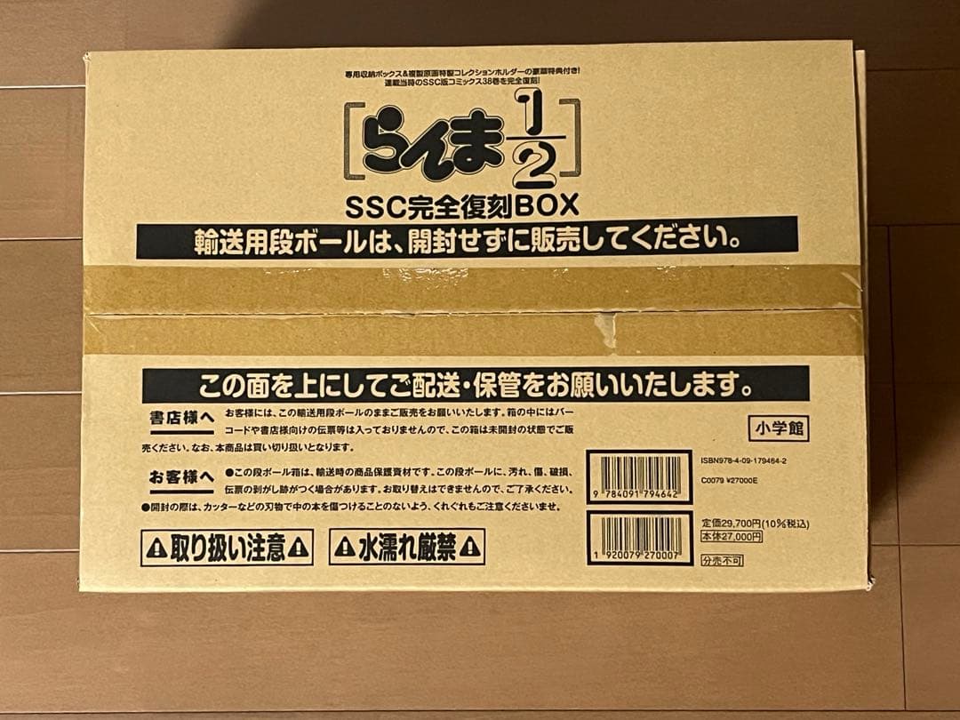【コミックス単行本】らんま１／２　ＳＳＣ完全復刻ＢＯＸ【ケース未開封】