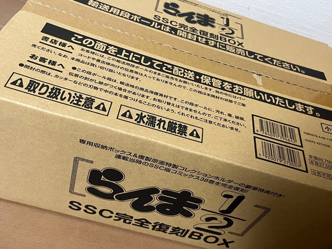 【コミックス単行本】らんま１／２　ＳＳＣ完全復刻ＢＯＸ【ケース未開封】