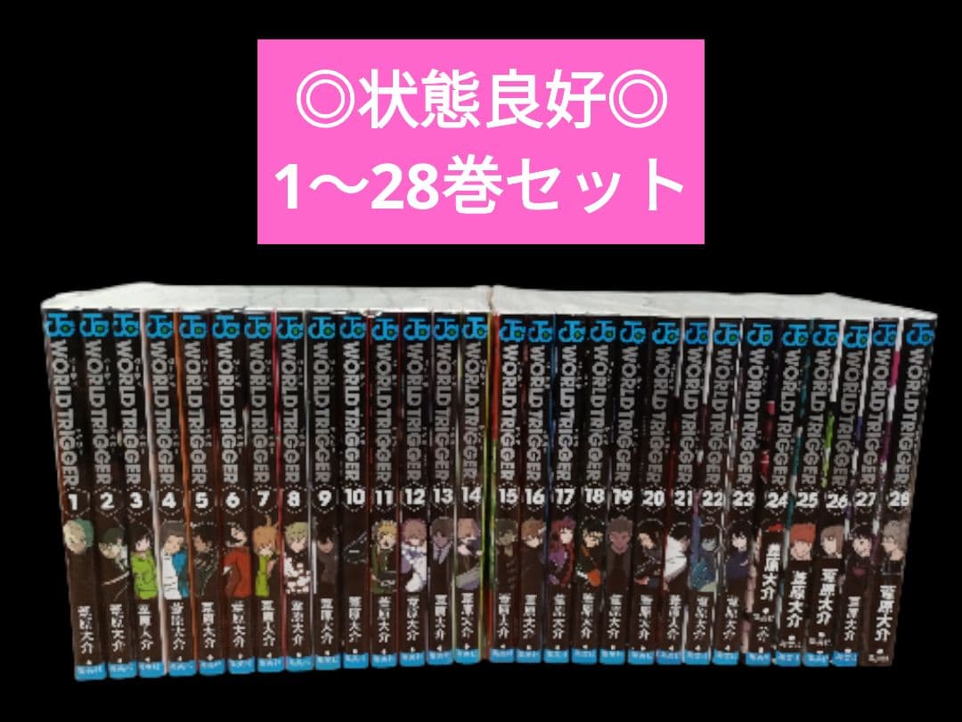 ◎状態良好◎ワールドトリガー　1〜28巻セット/非全巻/コミック/漫画/迅速発送