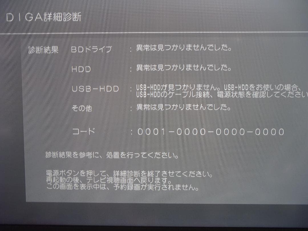 Panasonic DIGA ブルーレイレコーダー　DMR-2W100