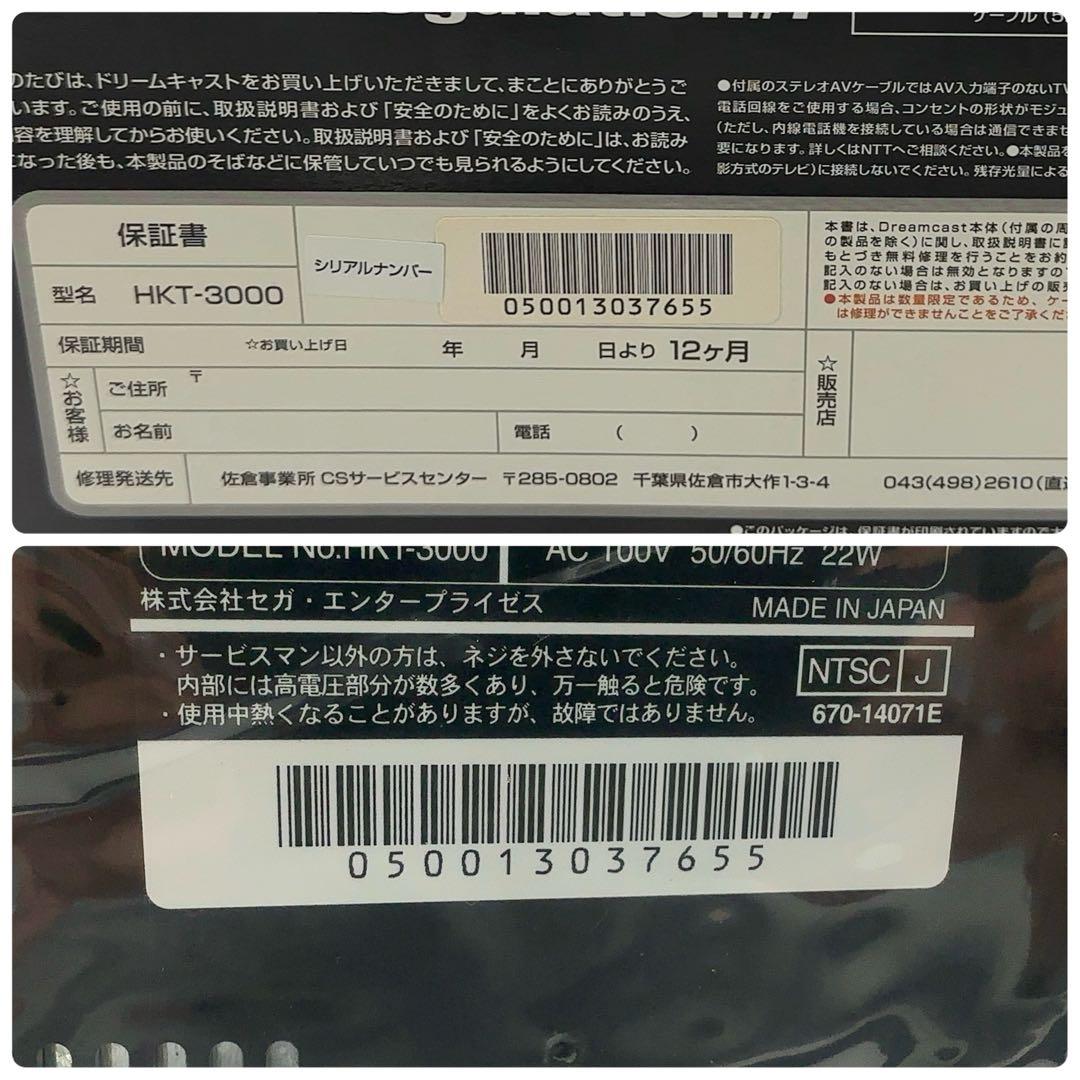 未使用 DREAM CAST ドリームキャスト R7 HKT-3000