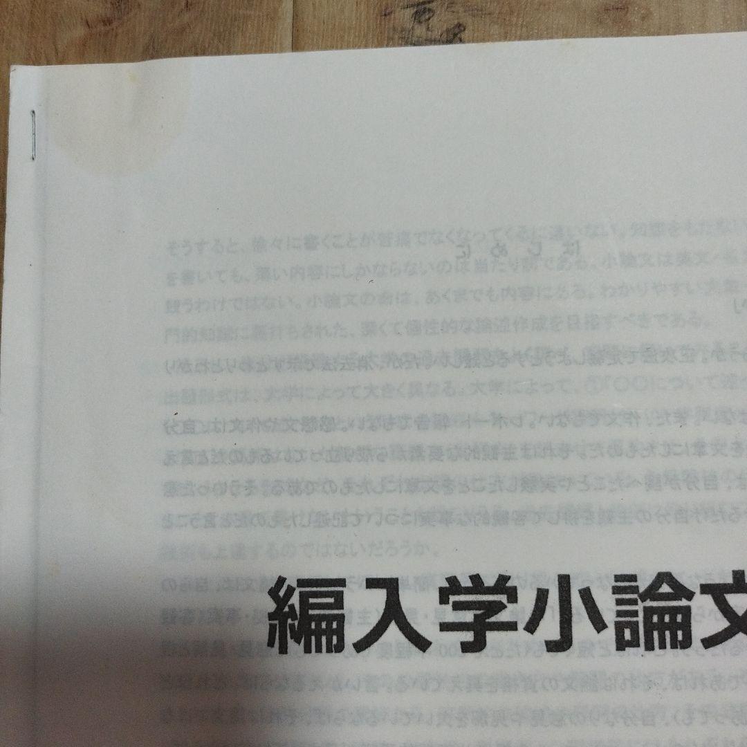 ECC 編入学小論文・志望理由書、社会科学系小論文（法律・政治）、総合小論文教材