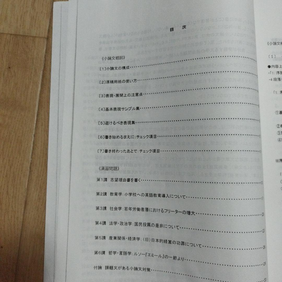 ECC 編入学小論文・志望理由書、社会科学系小論文（法律・政治）、総合小論文教材