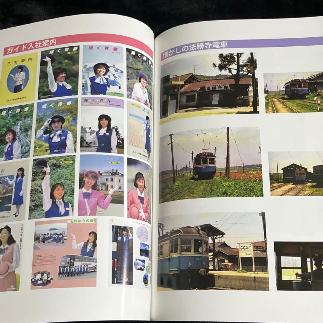 【バス会社社史】日ノ丸自動車八十年史⚫︎附録DVD付